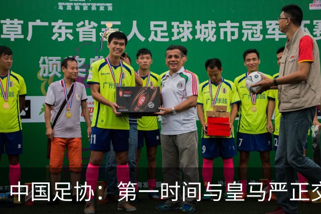 中国足协：第一时间与皇马严正交涉，要求皇马和姆巴佩公开道歉；“必须赔礼道歉，否则一切免谈”，央视总台要求道歉，并递交书面道歉信
