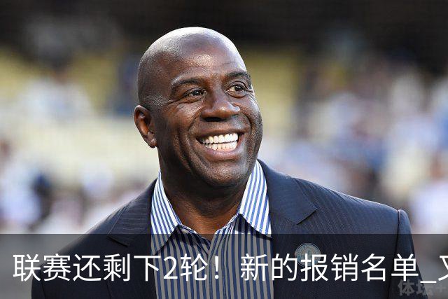联赛还剩下2轮！新的报销名单 又增加申花朱辰杰 北京国安的法比奥